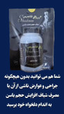 شیاف حجم دهنده باسن شاندرمن پلاس نمونه اصلی درب حک دار و پلمپ