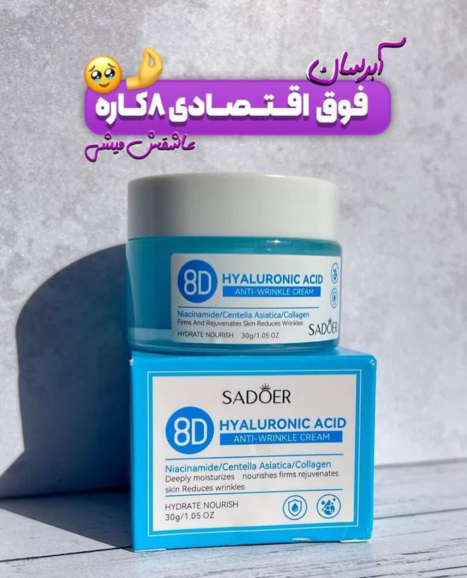 ژل کرم آبرسان هیالورونیک اسید سادور نمونه اصلی