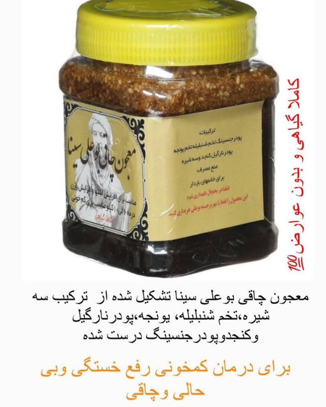 معجون چاقی بو علی سینا اصل و خوشمزه