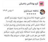 کرم بوتاکس لاکچری باخیش ۴۰ گرم