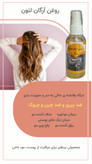 روغن آرگان لئون اصل