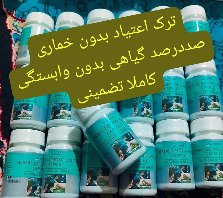 پکیج پودر آرامبخش زمرد و قرص ترک اعتیاد لارنس ۶۰ و ۳۰ عددی مناسب برای شاغلین جوابدهی عالی و فوقالعاده