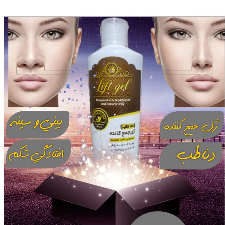 ژل کوچک کننده بینی و جمع کننده بدن | رفع ترک بارداری و رفع شلی و افتادگی پوست