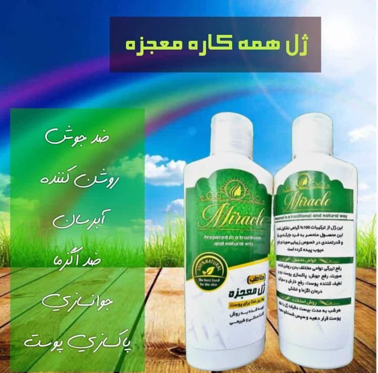 ژل معجزه دناطب | مناسب تمامی مشکلات پوستی