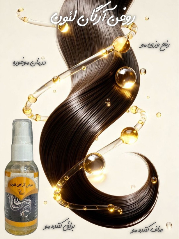 روغن آرگان اصل مراکشی