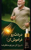 روغن ضددرد دانته ۱۵ میل | قاتل درد صددرصد اصلی