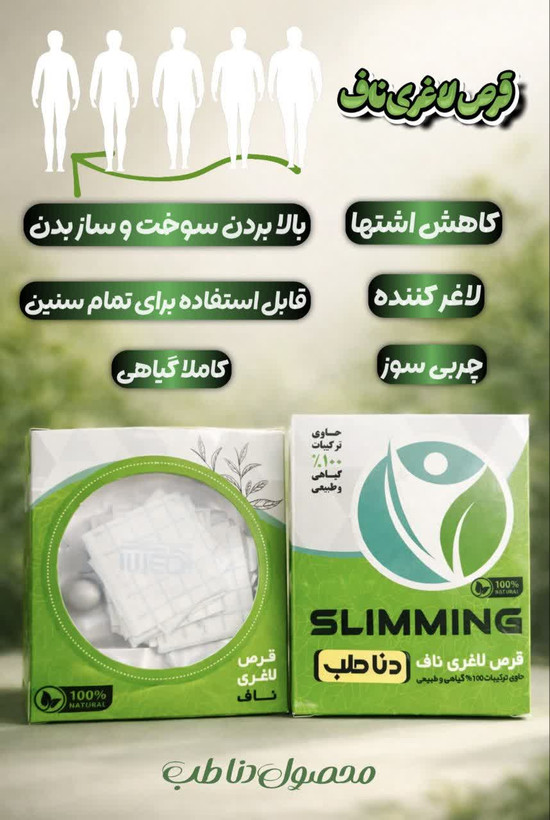 قرص ناف | غیر خوراکی صد در صد اصل