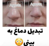 ژل کوچک کننده بینی آگوستا | نمونه اصلی
