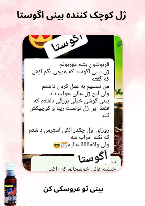 ژل کوچک کننده بینی آگوستا | نمونه اصلی