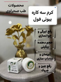 کرم سه کاره بیوتی فول مخصوص بیکینی بانوان | حجم دهنده ، سفید کننده ، ضد چروک