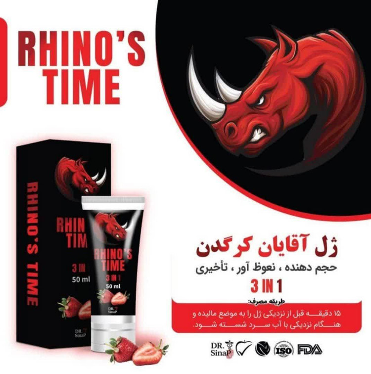 ژل تاخیری آقایان رینو ( کرگدن ) فوقالعاده قوی بدون کرختی