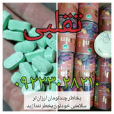 قرص چاقی صد درصد اصلی دقیقا مطابق عکس ارسال میشه