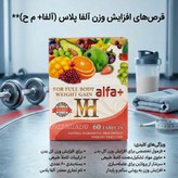 قرص چاقی و اشتهاآور آلفا پلاس | صد درصد اصل تاریخ جدید