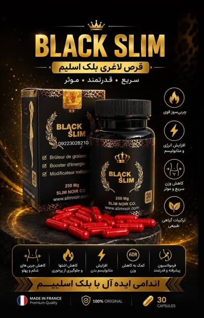 مکمل لاغری بلک ۳۰ عددی