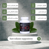 شیاف حجم دهنده باسن آگوستا