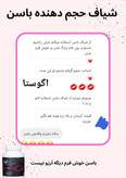 شیاف حجم دهنده باسن آگوستا