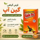 گین اصل کمک به افزایش اشتها و افزایش وزن ساخت ترکیه | ۶۰ عدد | ترکیبات گیاهی