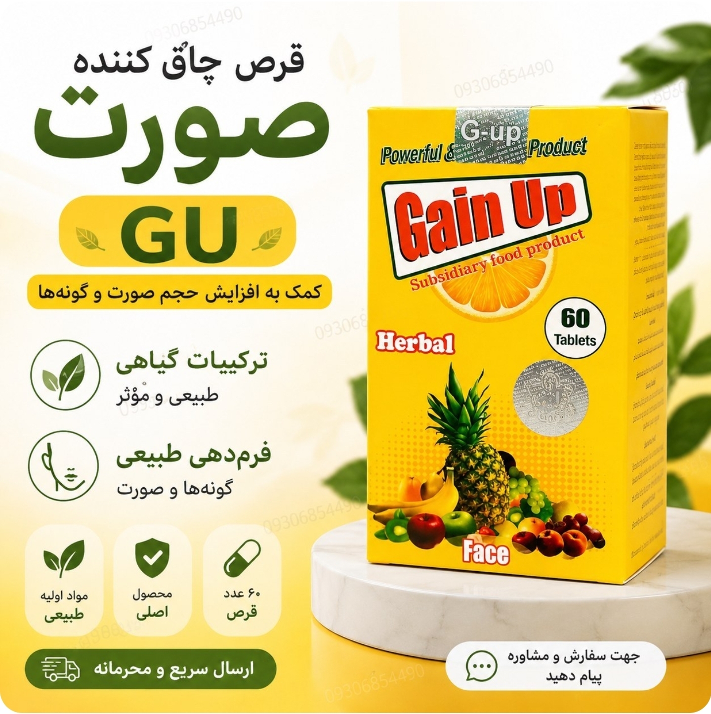 قرص GU اصل کمک به افزایش حجم طبیعی صورت و گونه ساخت ترکیه | ۶۰ عدد | ارسال محرمانه