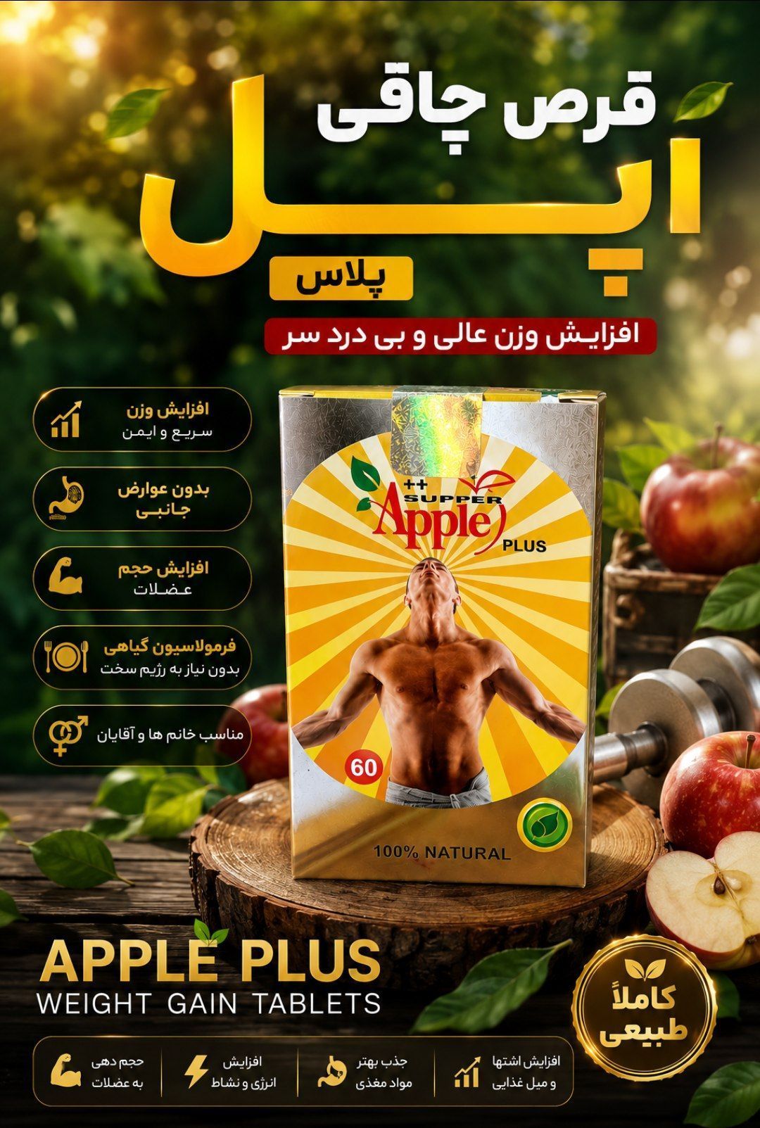 قرص چاقی سیب پلاس apl