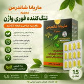 شیاف جذبی شاندرمن ۱۵ عددی | تنگکننده گیاهی واژن، خوشبوکننده و مراقبت بانوان