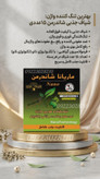 شیاف جذبی شاندرمن ۱۵ عددی | تنگکننده گیاهی واژن، خوشبوکننده و مراقبت بانوان