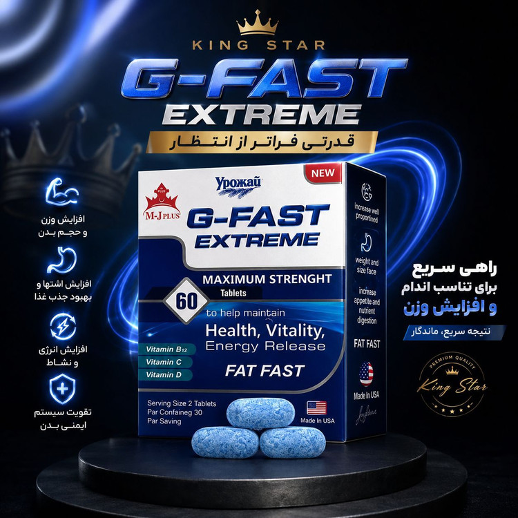 قرص چاقی جی فست اکستریم