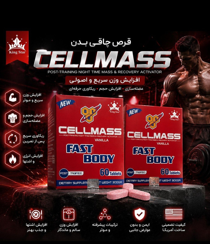قرص سلمس کینگ استار