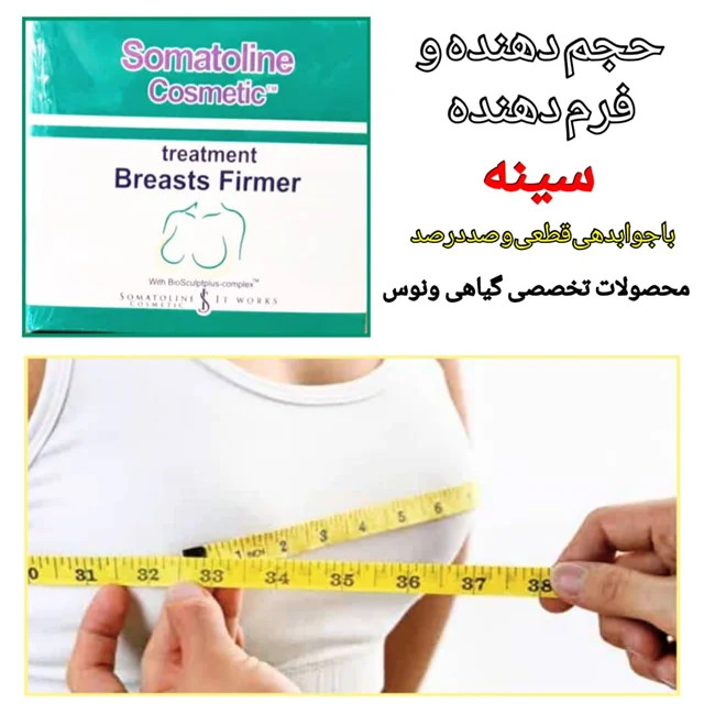 پک حجم دهنده سینه و باسن سوماتلین