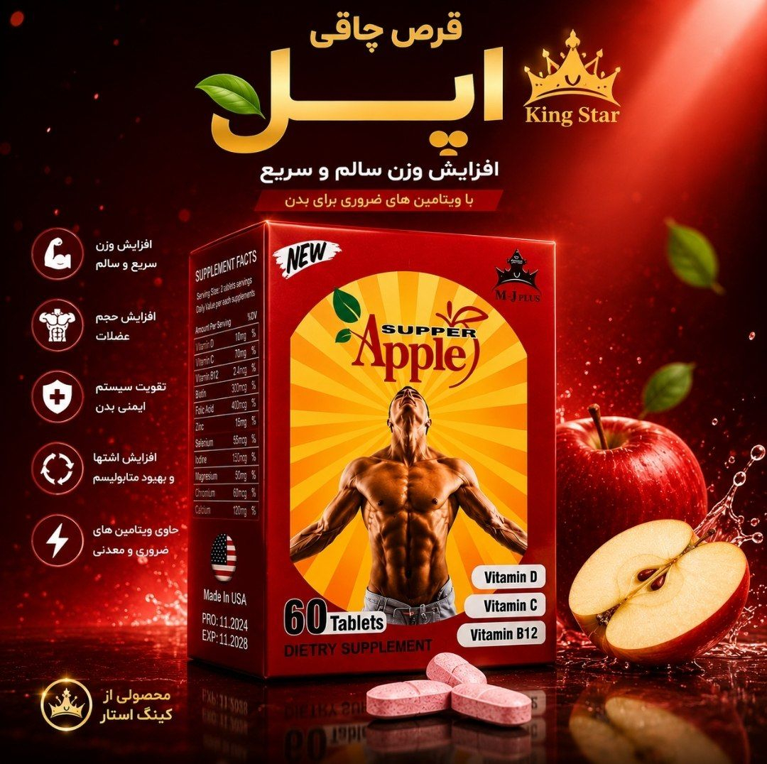 قرص چاقی اپل استار