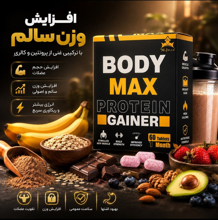 قرص و پودرچاقی بادی مکس