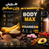 قرص و پودرچاقی بادی مکس