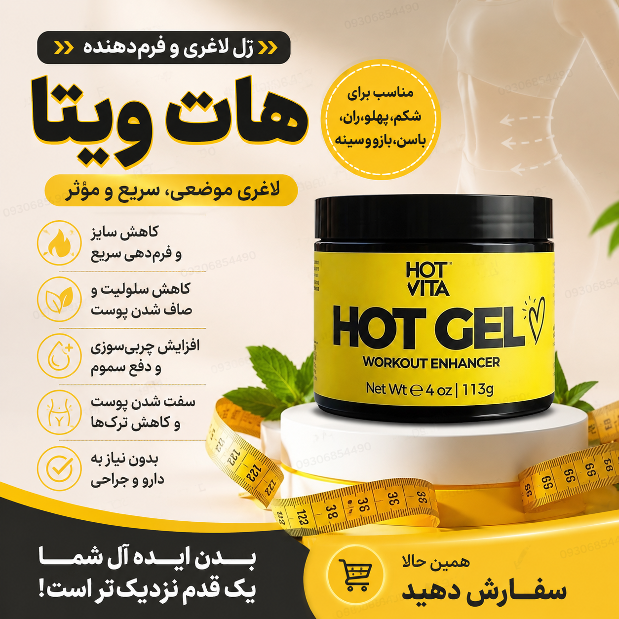 ژل لاغری هات ویتا | فرم‌دهنده شکم، پهلو، ران و بازو | Hot Vita