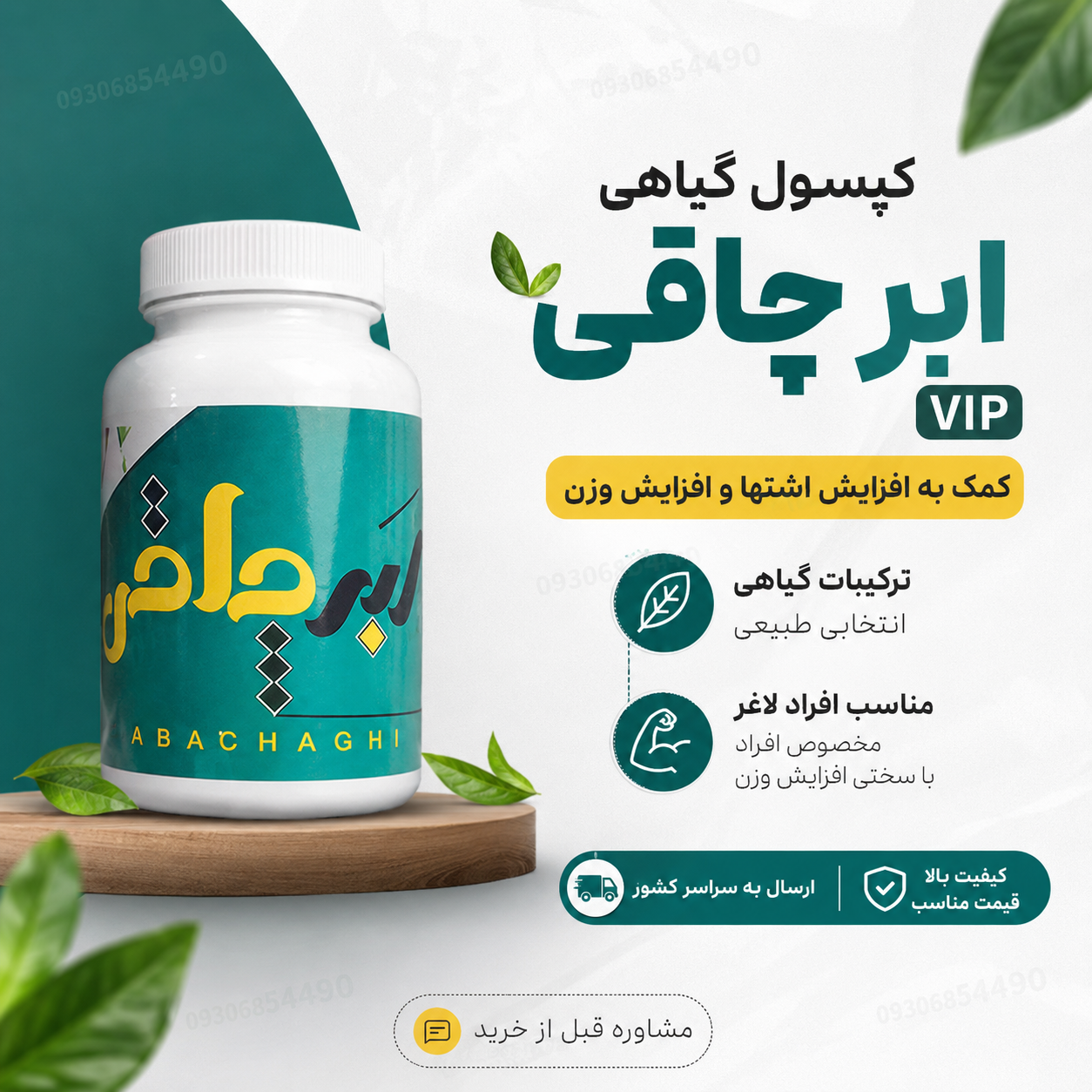 🔥 کپسول گیاهی ابر چاقی VIP | مناسب افرادی که به سختی وزن اضافه می‌کنند