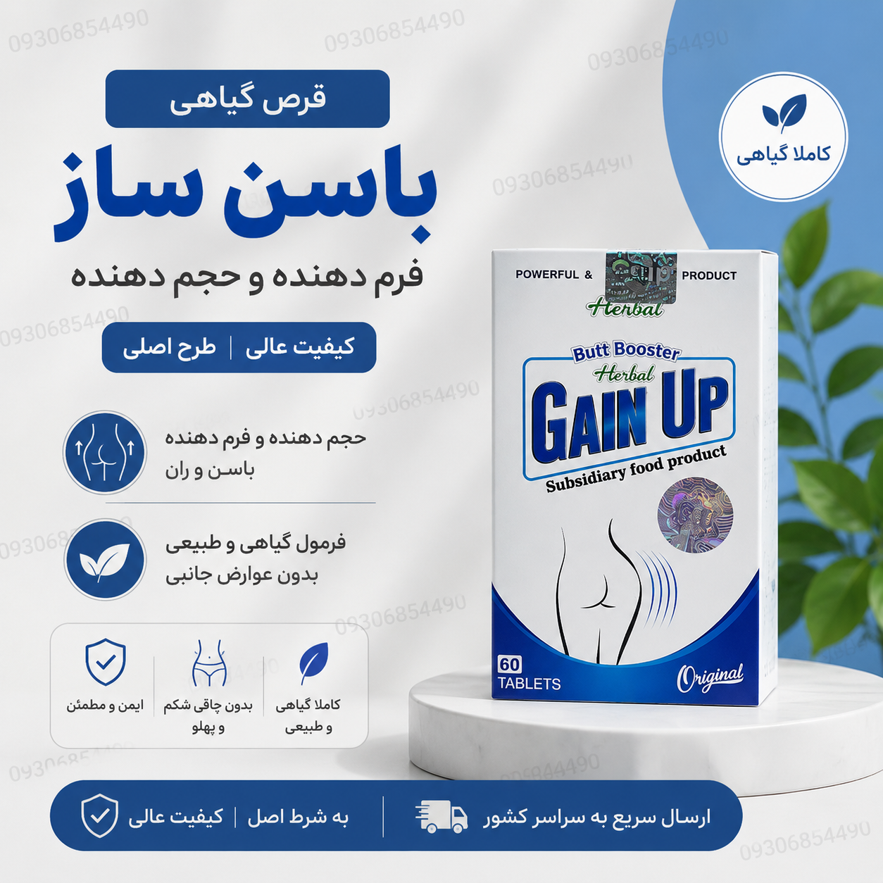 قرص گیاهی حجم‌دهنده و فرم‌دهنده باسن و ران | گین اصلی | طرح اصلی کیفیت عالی