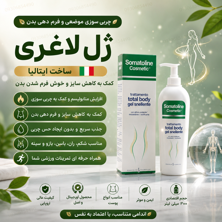 ژل فرمدهنده بدن | انتخاب محبوب برای کاهش ظاهر چربیهای موضعی و خوشفرم شدن اندام