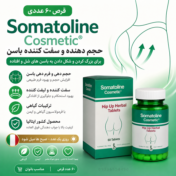 قرص باسن ساز حرفه ای