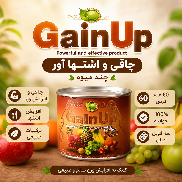 چاقی و اشتهاآور چند میوه ۶۰ عدد قرص صددرصد اصلی