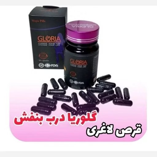 گلاریا درب بنفش کاهش وزن-قوی