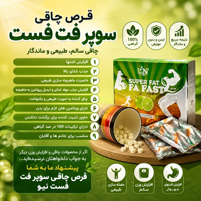 چاقی گندمی کل بدن