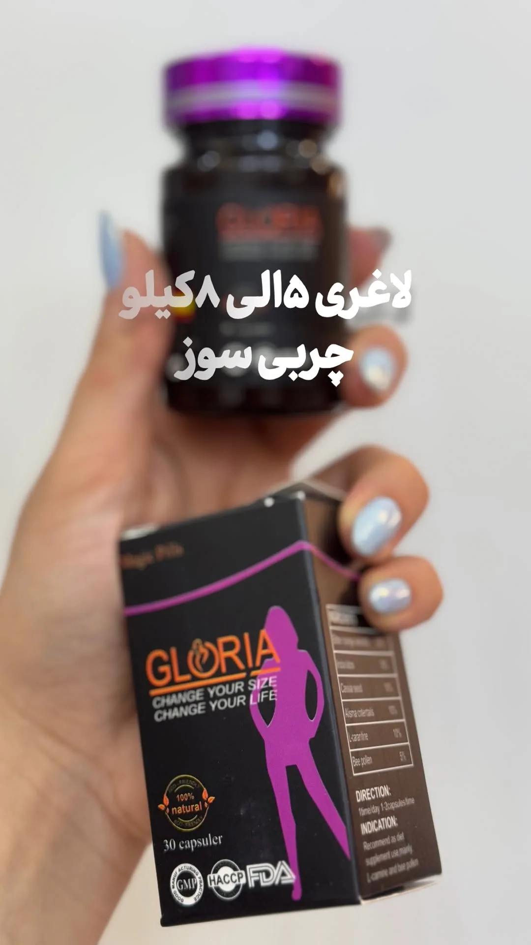 لاغری گلیریا صددرصد اصلی