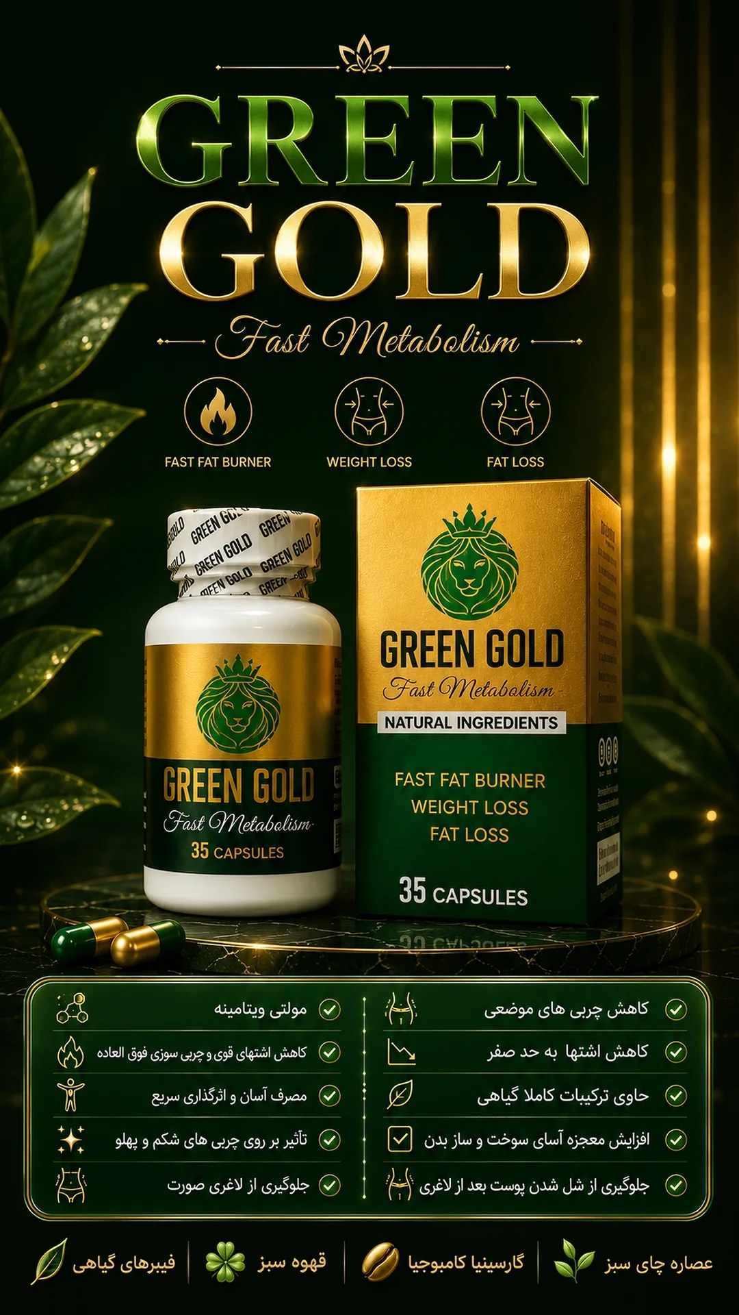 قرص گیاهی لاغری گرین گلد (Green Gold) ۳۵ عددی | مکمل گیاهی چربی‌سوز و کاهش اشتها